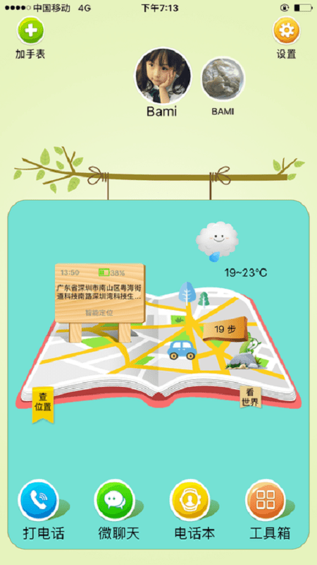 芭米守卫电话手表软件最新版截图3