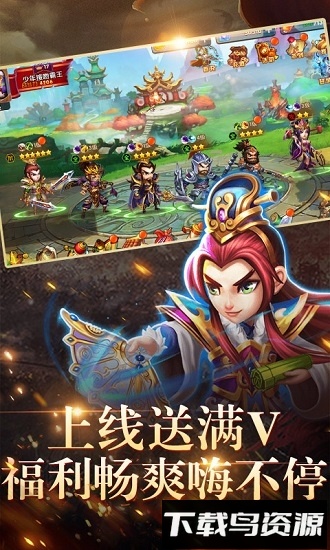 荣耀文明嘻哈三国行最新版截图1