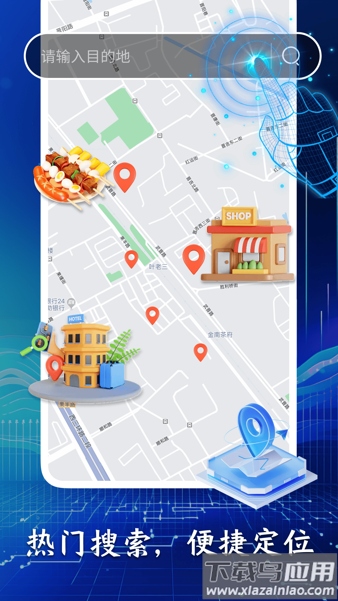 万能实景导航软件