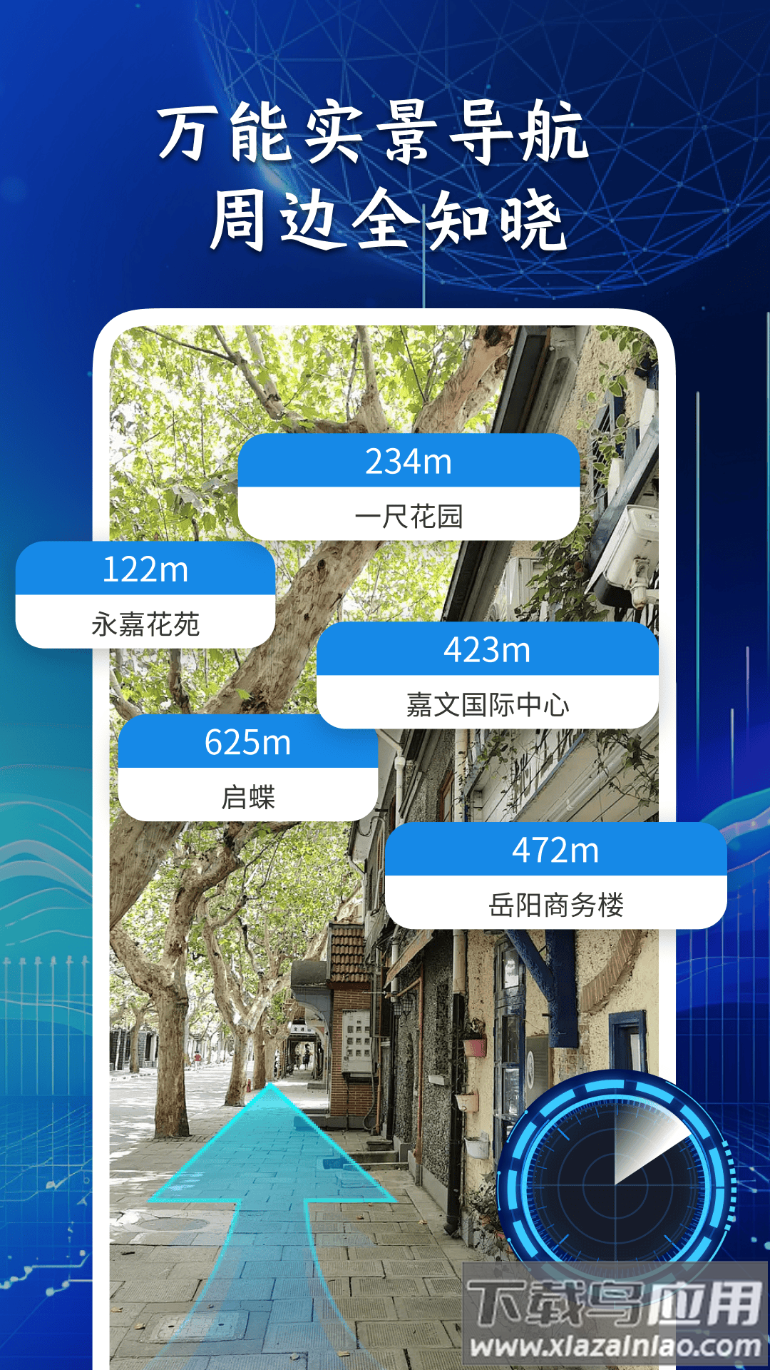 万能实景导航软件截图2