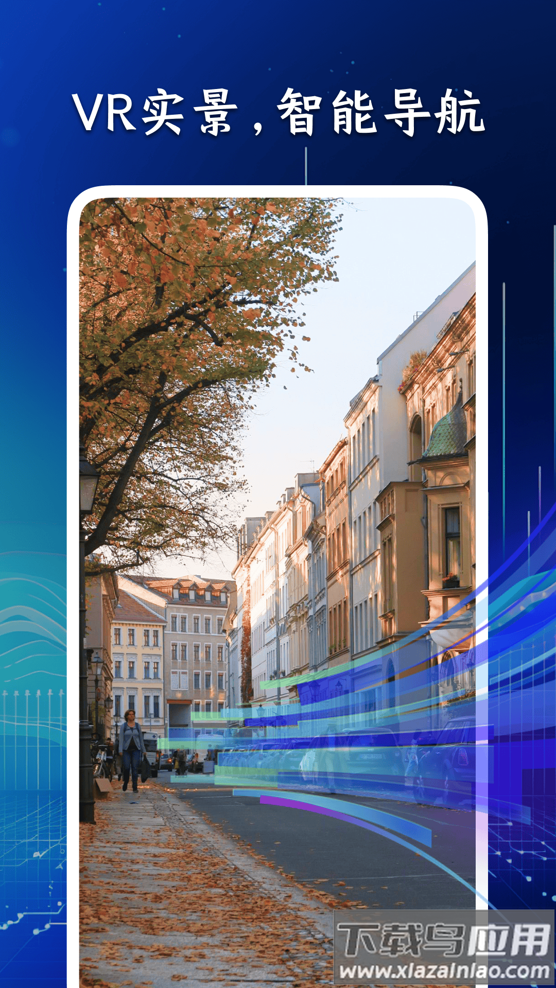 万能实景导航软件截图3