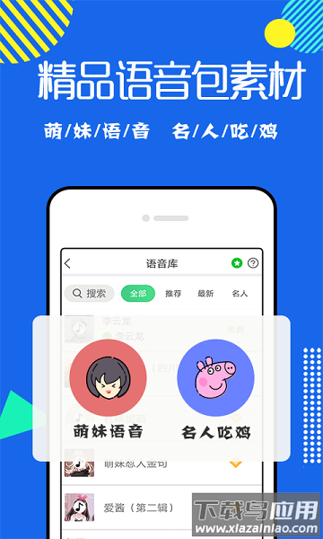 耳鼠变声器手机版最新版截图1