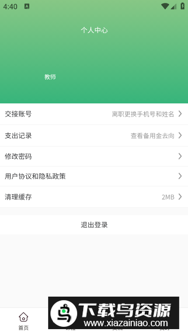 托贝家老师app手机版最新版截图3