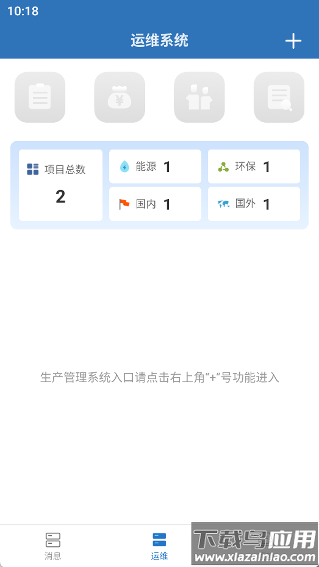 智能运维管理系统app最新版截图2