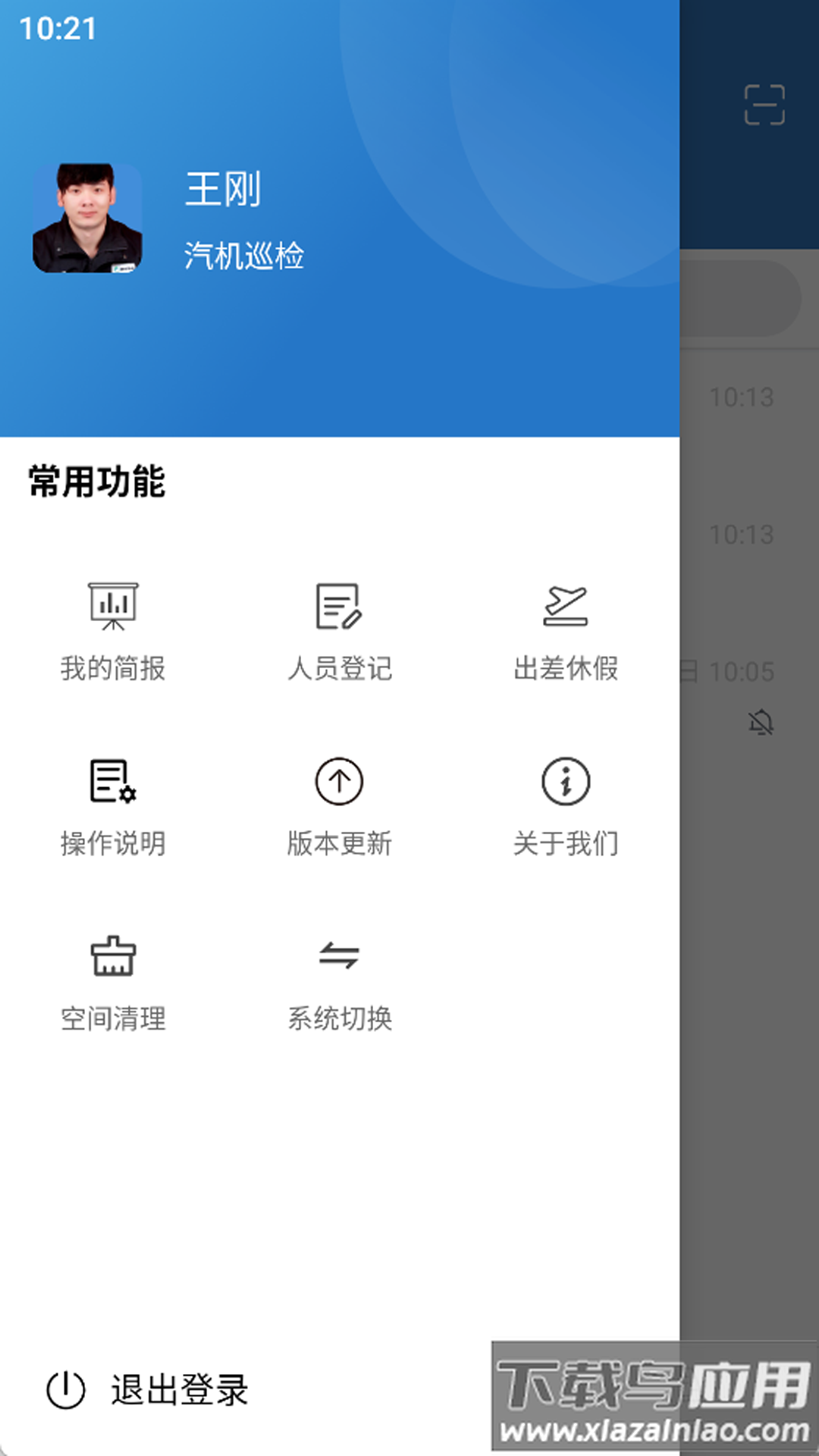 智能运维管理系统app最新版截图3