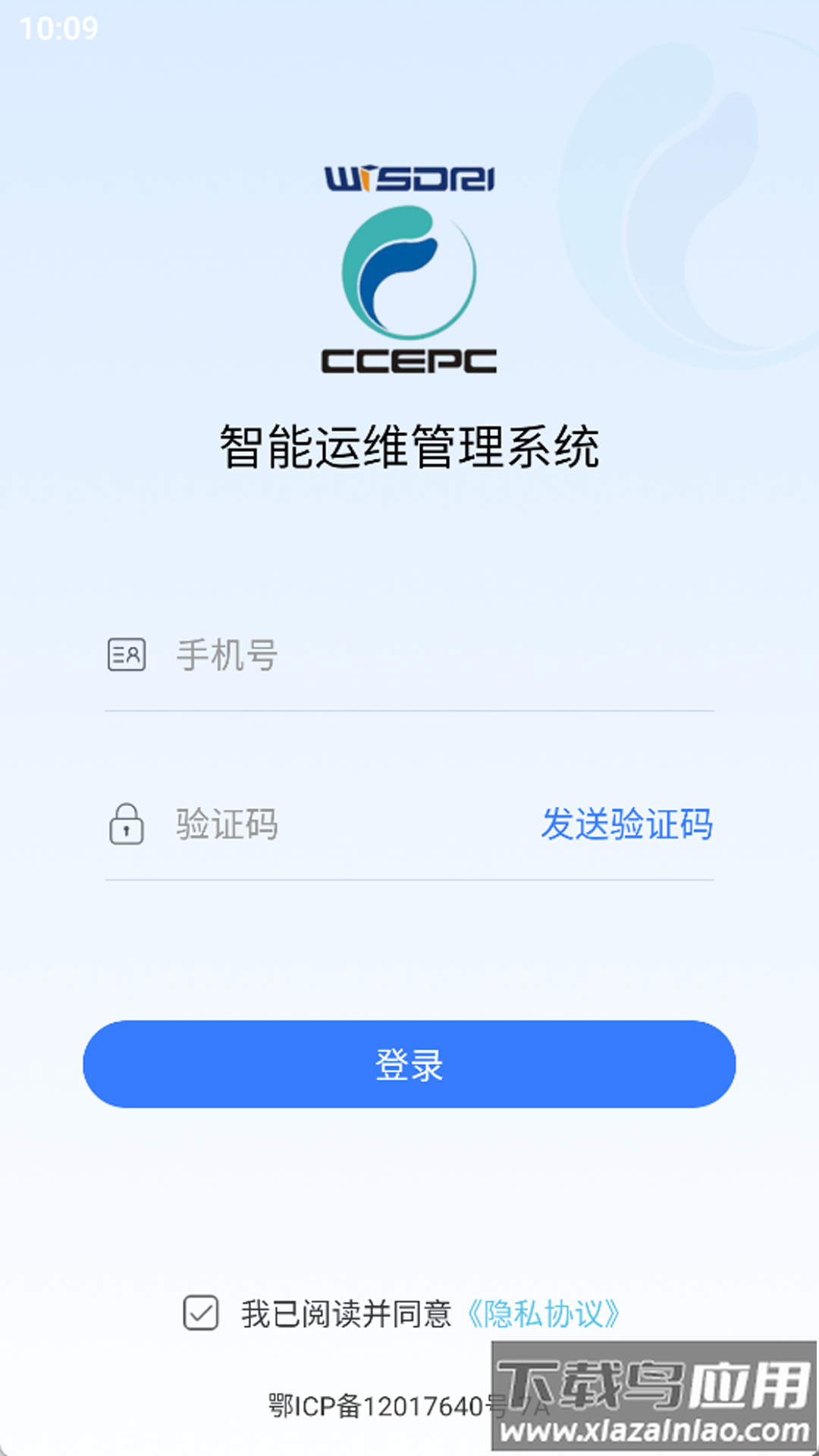 智能运维管理系统app最新版截图4