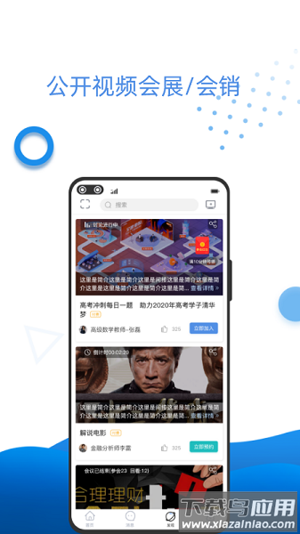 万视通官方版最新版截图2