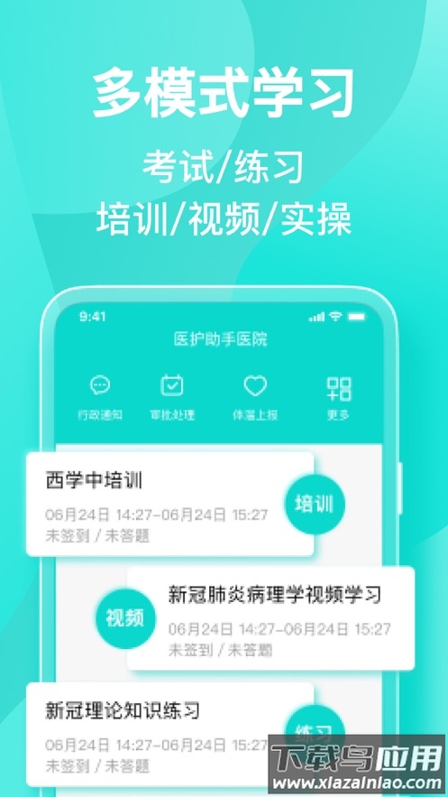 医护助手app下载安卓最新版截图1