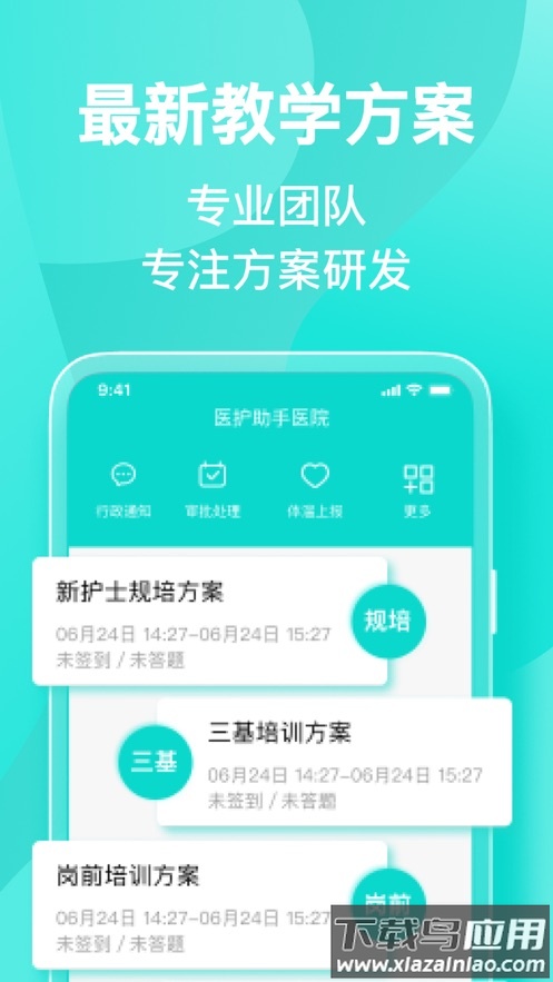 医护助手app下载安卓最新版截图2