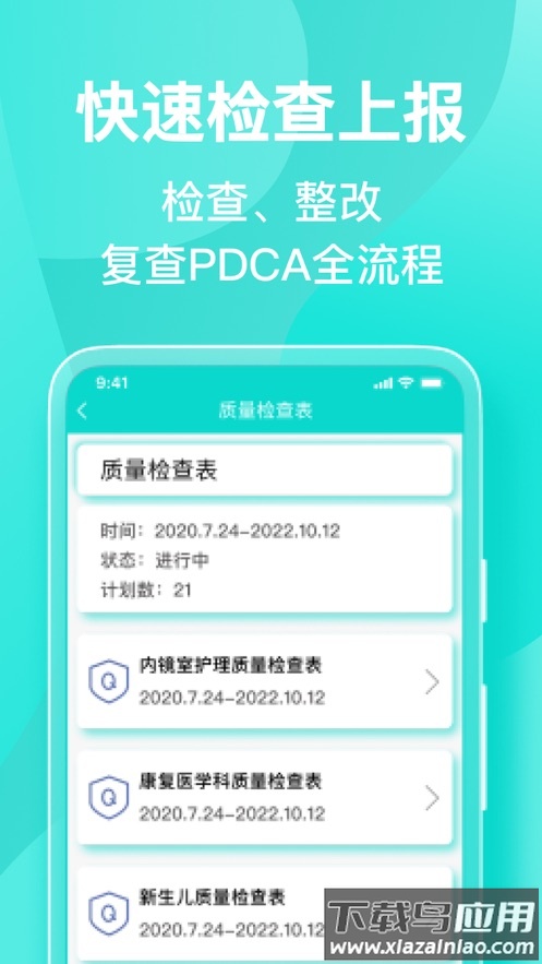 医护助手app下载安卓最新版截图3