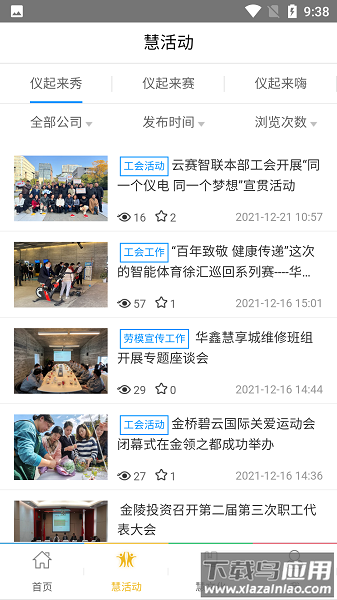 仪电慧幸福手机版