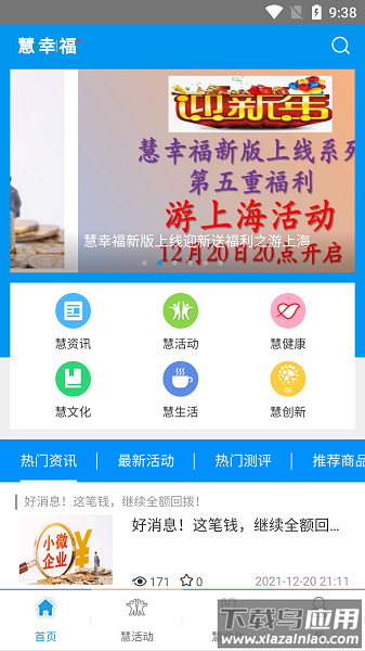 仪电慧幸福最新版最新版截图1