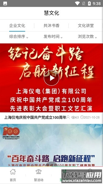 仪电慧幸福最新版最新版截图3