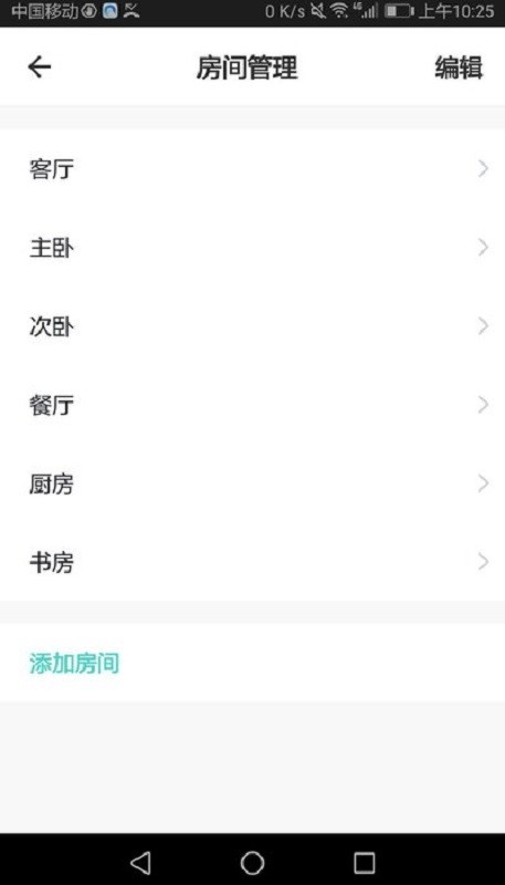简舒智家客户端最新版截图1