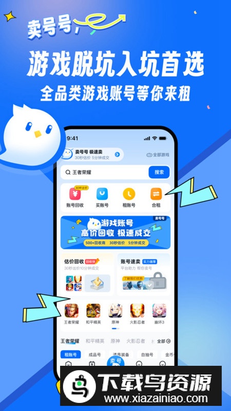 卖号号app官方版2024最新版截图2