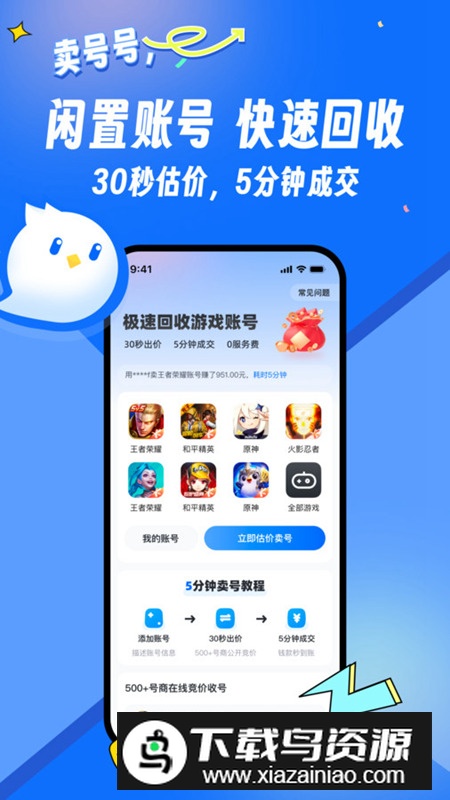 卖号号app官方版2024最新版截图3
