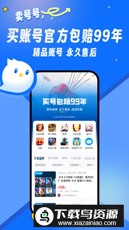 卖号号app官方版2024最新版截图4