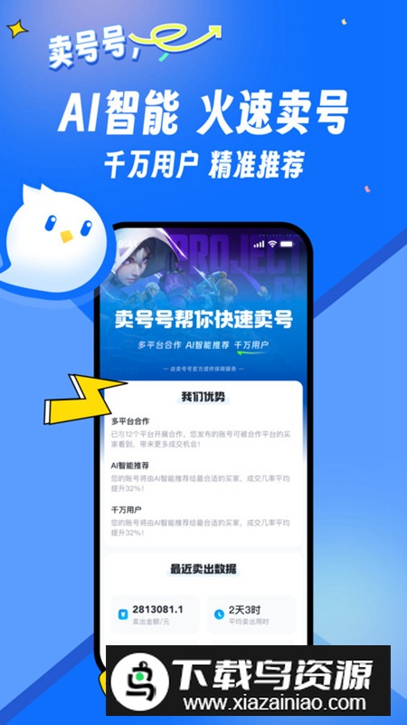卖号号app官方版2024最新版截图5
