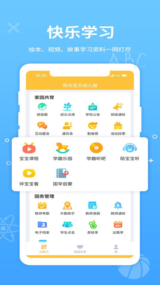 幼教云手机版下载