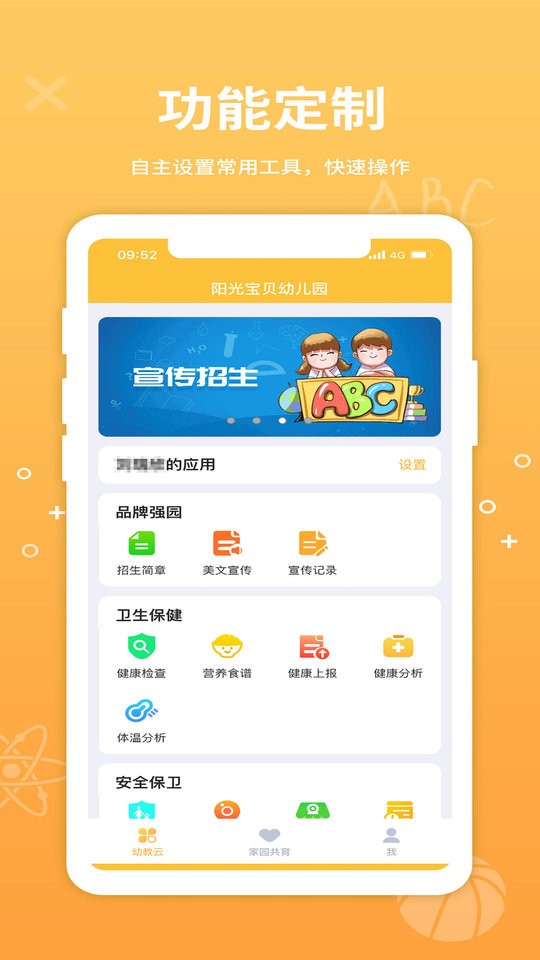 幼教云平台app最新版截图2