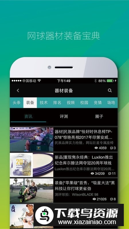 全网球app官方版手机版最新版截图1