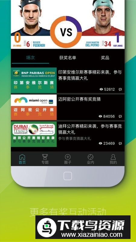 全网球app官方版手机版最新版截图2