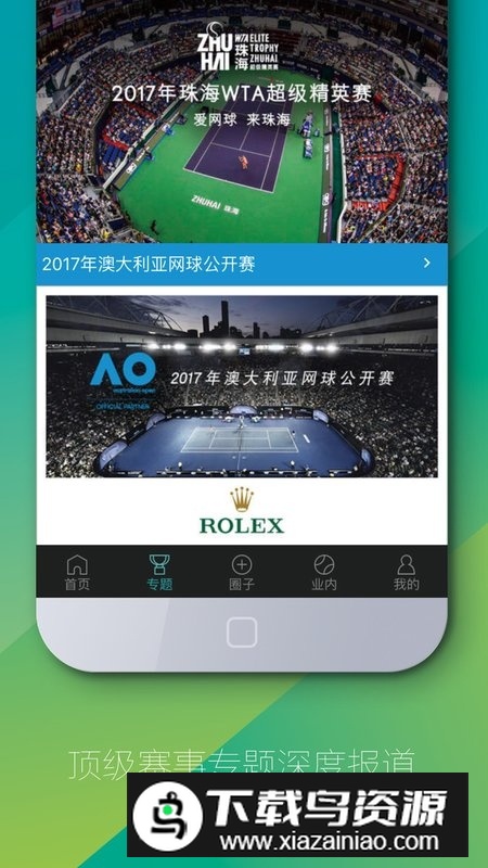 全网球app官方版手机版最新版截图3