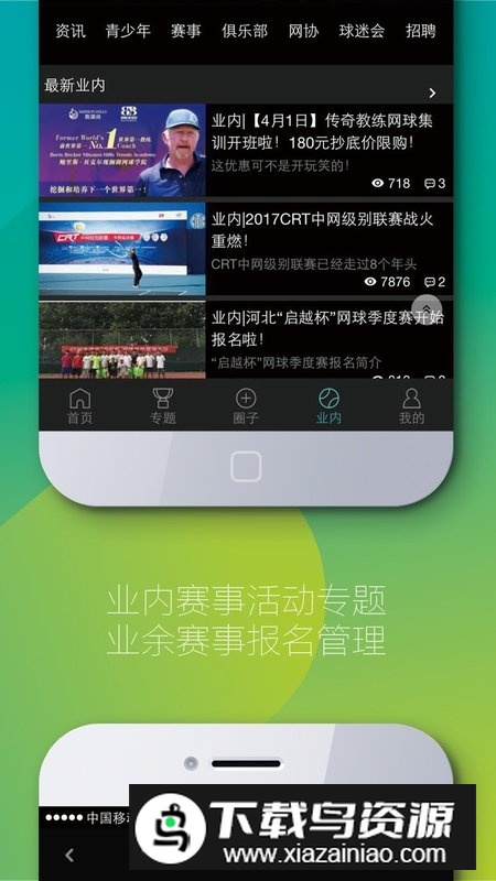 全网球app官方版手机版最新版截图4