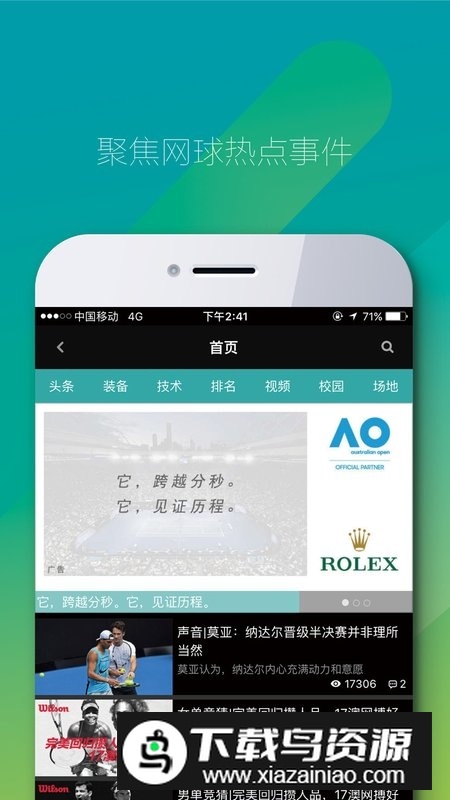 全网球app官方版手机版最新版截图5