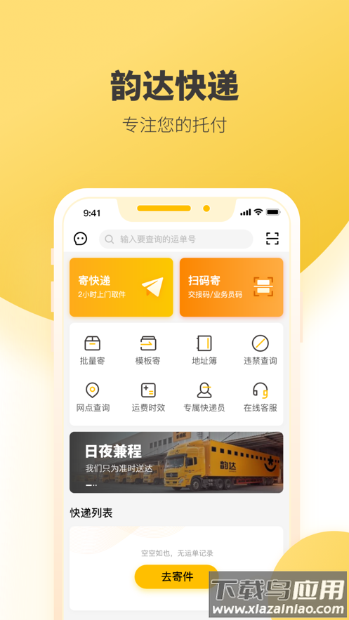 韵达快递app下载官方截图1