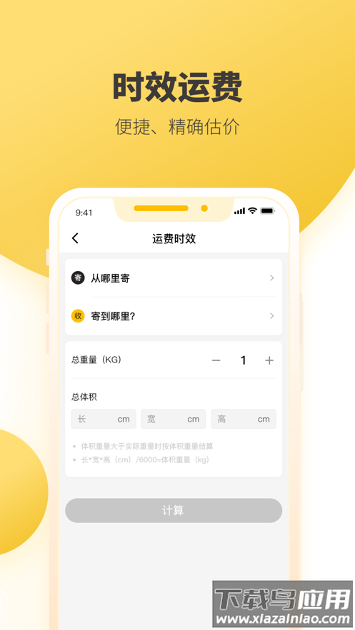 韵达快递app下载官方截图2