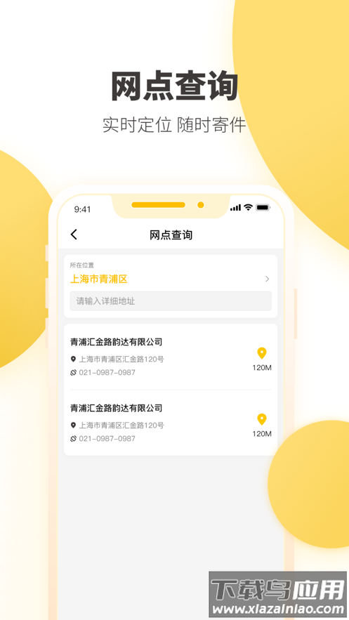 韵达快递app下载官方截图3
