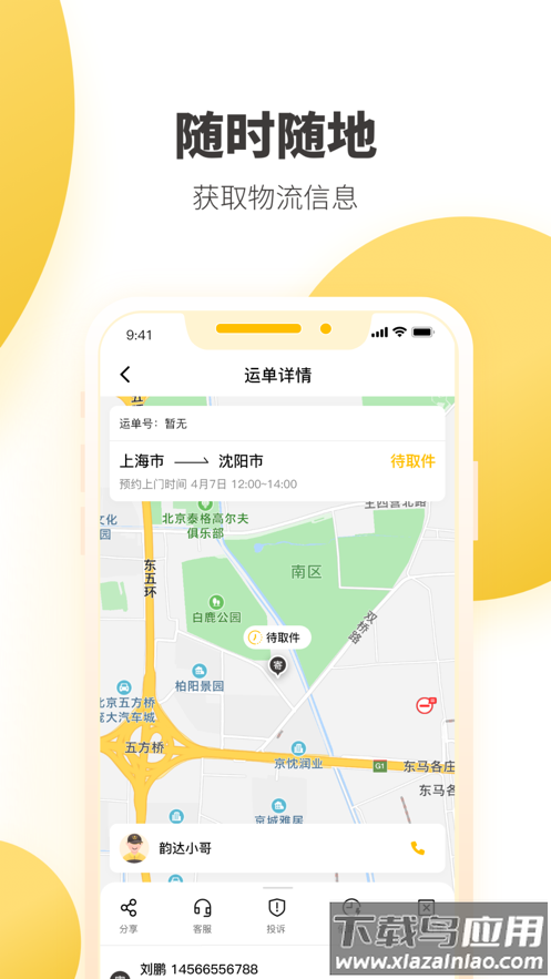 韵达快递app下载官方截图4