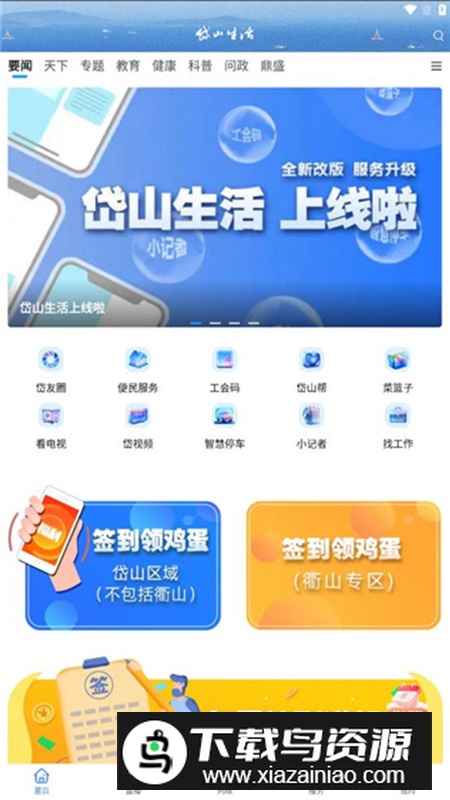 岱山生活app新闻资讯最新版截图