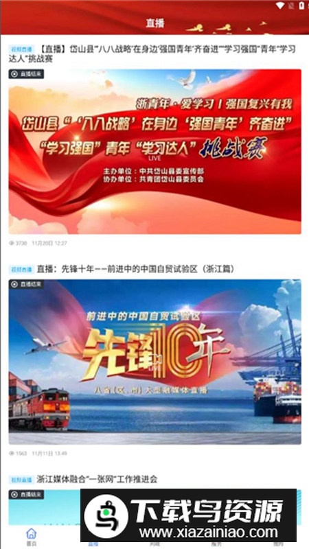 岱山生活app新闻资讯最新版截图