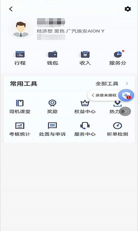 仟嘉出租司机端手机版本