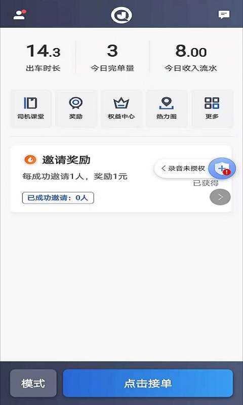 仟嘉出租司机端官方版最新版截图1