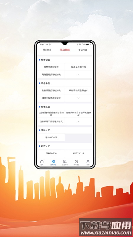 中科职业教育APP