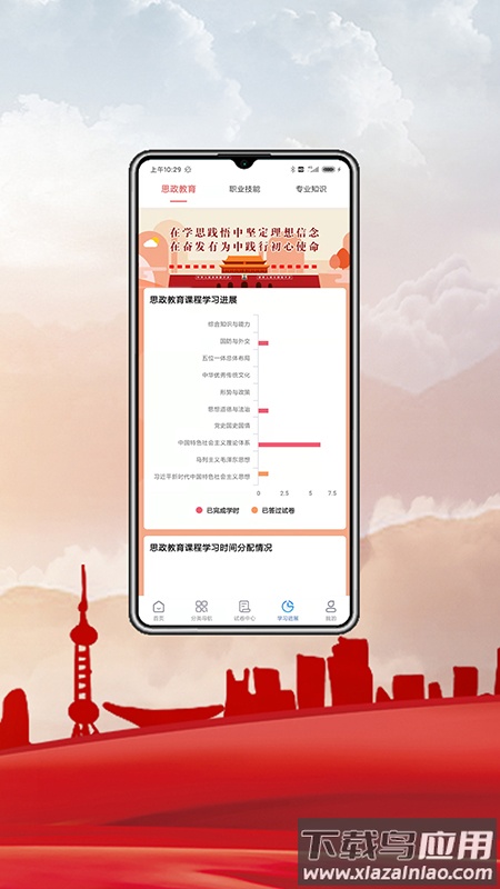 中科职业教育APP最新版截图2