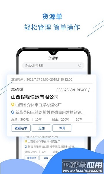 千云物流货主端最新版截图3