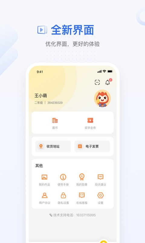 大山教育app最新版截图1