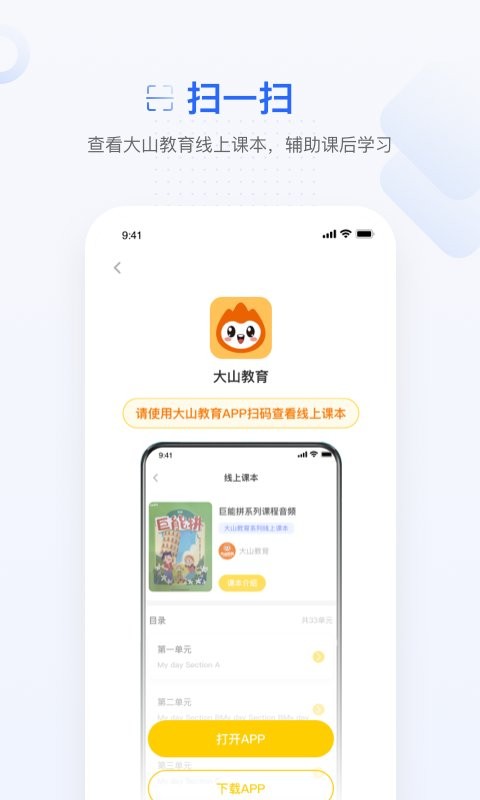 大山教育app最新版截图3