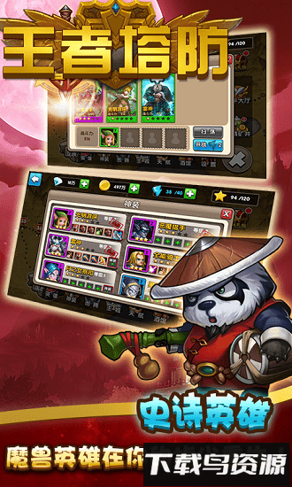 王者塔防无限金币版