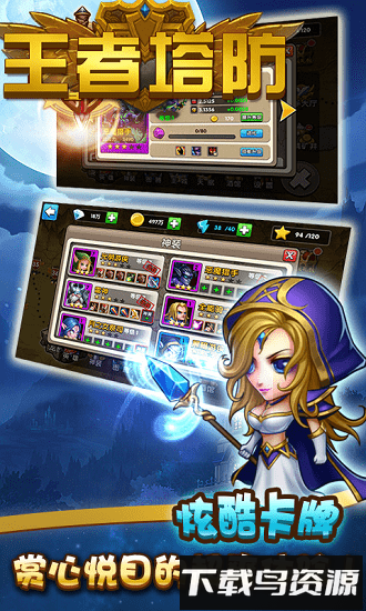 王者塔防2019破解版最新版截图1