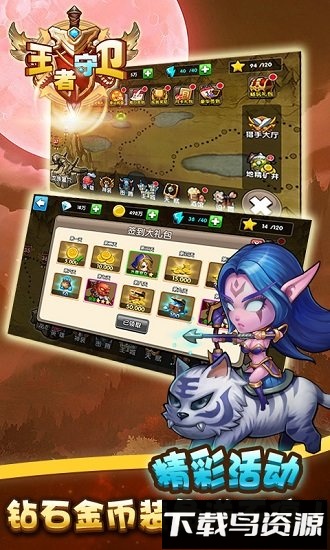 王者塔防2019破解版最新版截图2