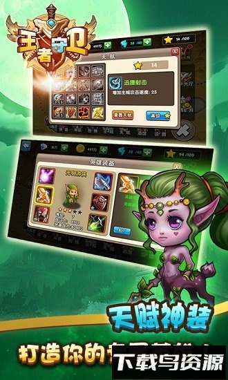 王者塔防2019破解版最新版截图4