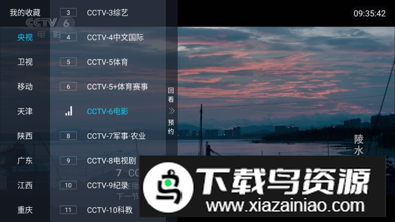 电视宝贝TV最新版截图3