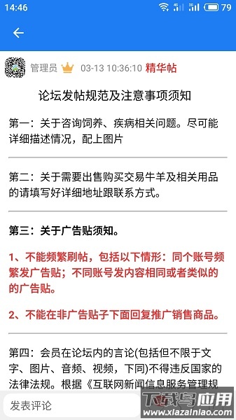 牛羊之家软件最新版截图3