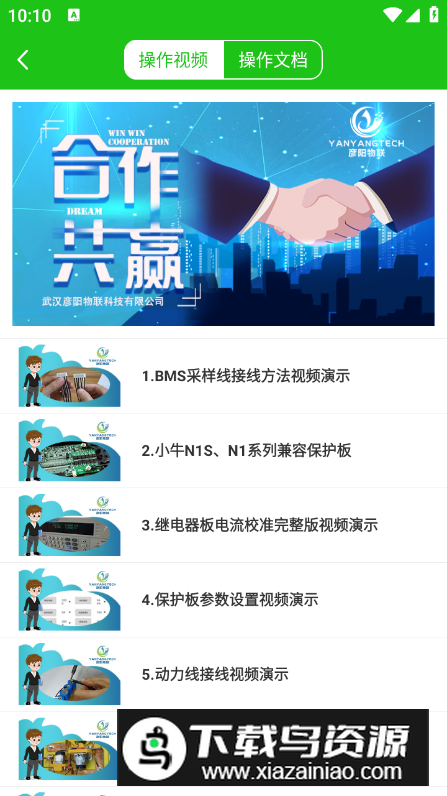 彦阳BMS软件最新版最新版截图1