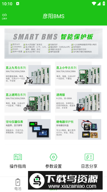 彦阳BMS软件最新版最新版截图3